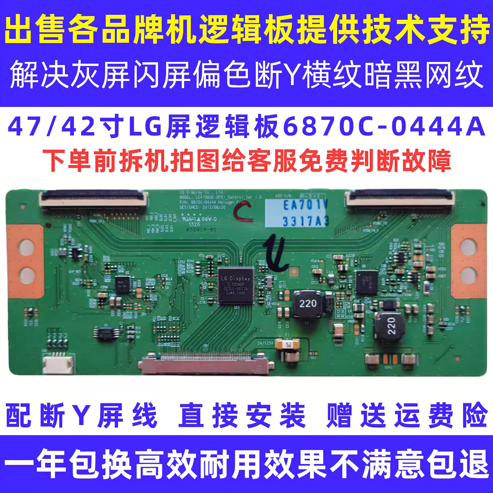 创维康佳海信长虹42/47/55寸电视技改逻辑小板6870C-0444A/0432A