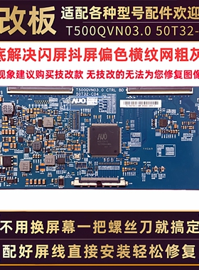 适用长虹50寸液晶电视50D7200i/U1/U3C/C1U技改逻辑小板50T32-C04