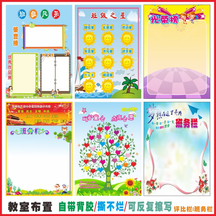 幼儿园中小学高中班级文化墙布置墙贴教室装饰评比栏公告栏荣誉栏