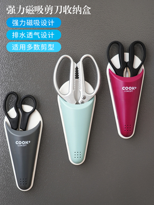 磁吸剪刀收纳盒强力磁吸日式简约