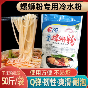 广西螺蛳粉干米粉柳州商用无添加米粉干米线包开店商用冷水粉50斤