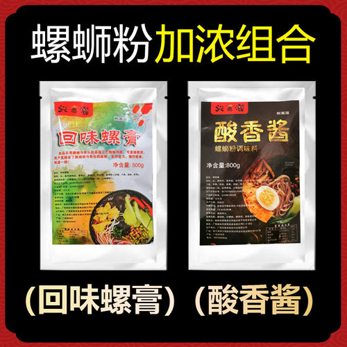 螺蛳粉酸香酱螺肉酱商用回味螺膏汤底增香增浓调味酱螺蛳粉调料包
