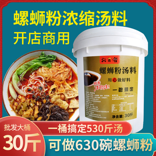 螺蛳粉汤料正宗柳州螺蛳膏调料包商用30斤兴全灌浓缩原味汤底包邮