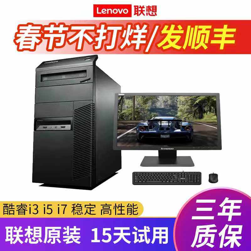 联想二手电脑主机台式机全套显示屏器网吧办公闲.鱼高配游戏型