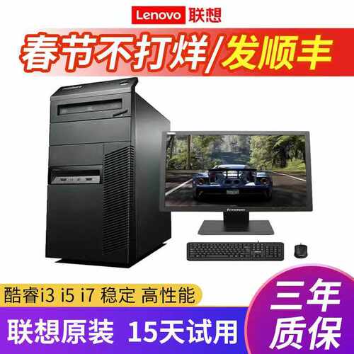 联想二.手电脑主机台式机全套显示屏器网吧办公闲.鱼高配游戏型