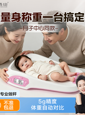 香山婴儿身高体重秤精准婴儿秤宝宝电子称新生儿智能体重秤ER7210