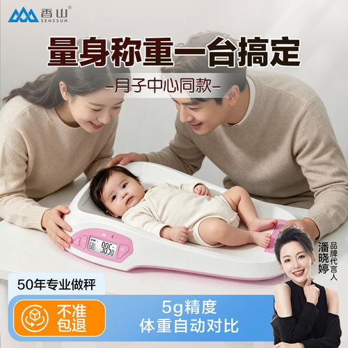 婴儿智能APP婴儿秤香山充电精准