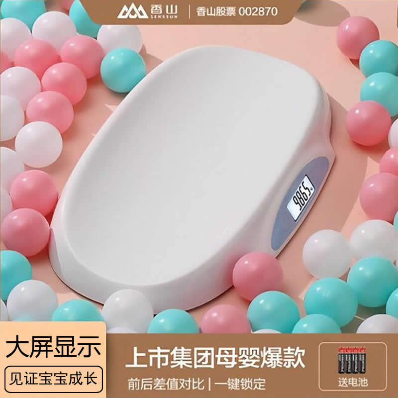 香山婴儿电子称体重秤精准婴儿秤宝宝宠物秤婴儿家用体重秤ER7220
