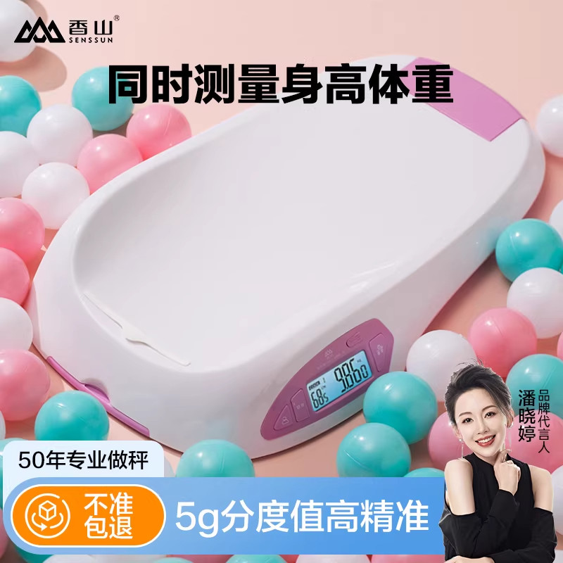 香山婴儿身高体重秤精准婴儿秤宝宝电子称新生儿智能体重秤ER7210