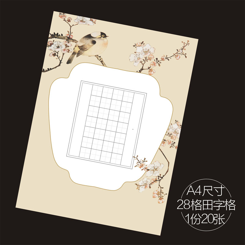 硬笔书法纸田字格7言作品纸学生