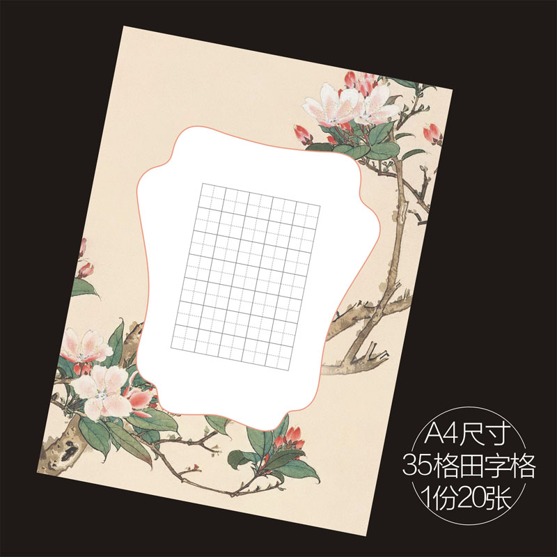 学生书法用品  硬笔书法纸  田字格作品纸  a4纸  35格