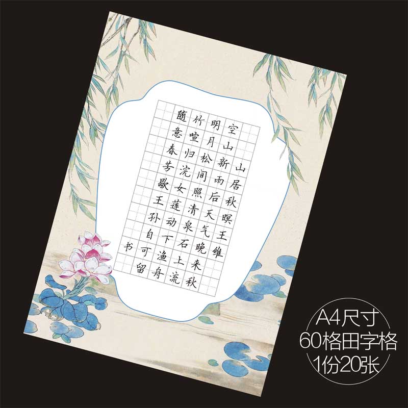 书法纸硬笔书法田字格学生作品纸