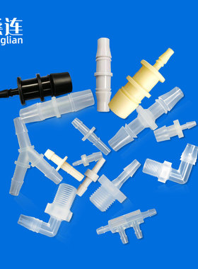 桑连特价等径直通变径直通Y型三通边四通接头二通软管塑料接头PP