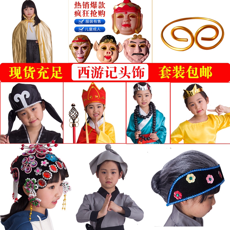 西游记头饰六一演出孙悟空