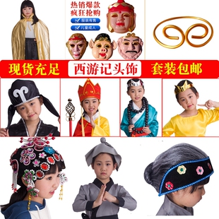 西游记头饰六一演出唐僧帽子八戒鼻子孙悟空紧箍咒老爷爷如来观音