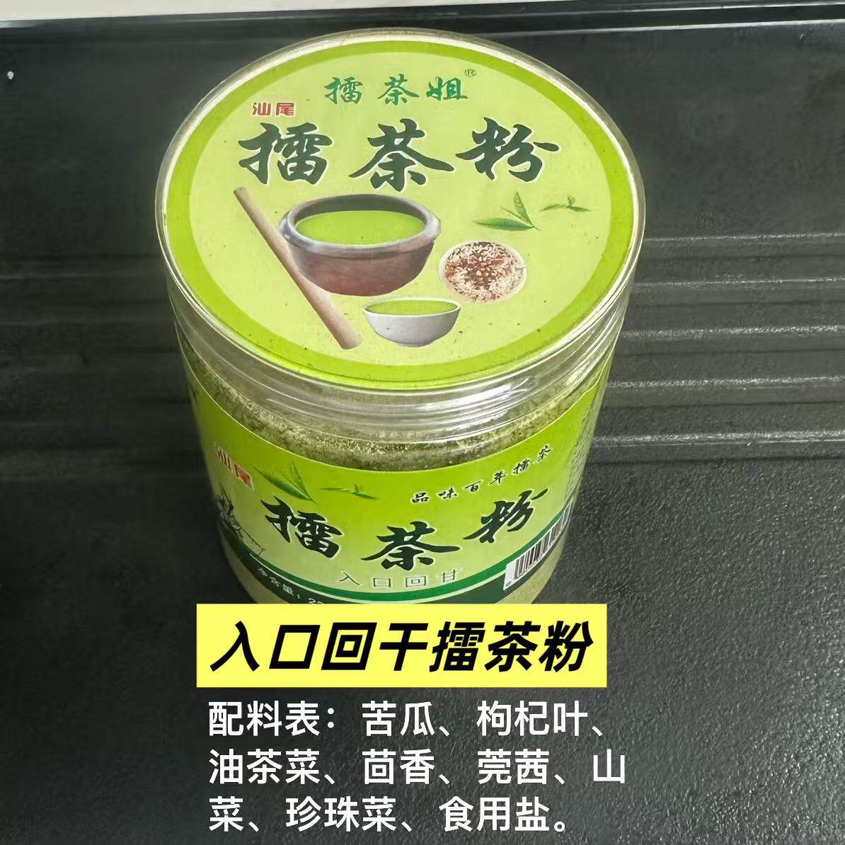 汕尾特产海丰咸茶粉冲泡薄荷茶潮汕擂茶罐装特产汕尾擂茶粉油茶粉