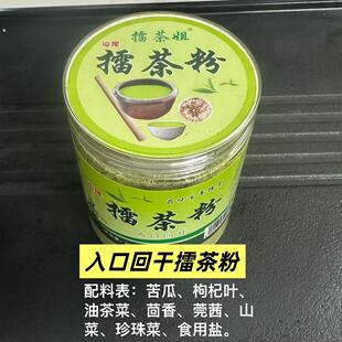 汕尾特产海丰咸茶粉冲泡薄荷茶潮汕擂茶罐装特产汕尾擂茶粉油茶粉