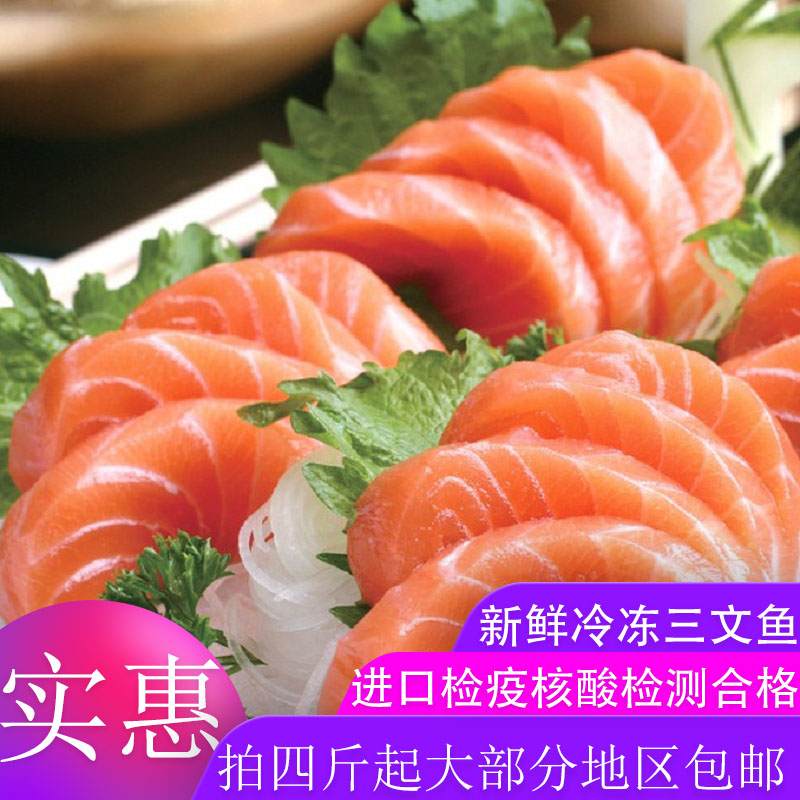 智利进口冷冻三文鱼刺身