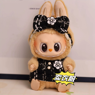 泡泡玛特原创坐坐派对搪胶拉布布娃衣眼巴巴拉布布娃衣小香风娃衣