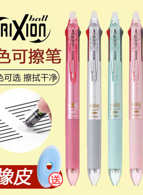 日本pilot百乐可擦笔多功能按动式中性笔磨摩擦frixion小学生考试