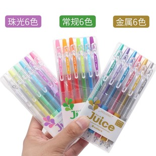 0.5mm 日本PILOT百乐juice果汁笔按动彩色中性笔10EF金属色套装