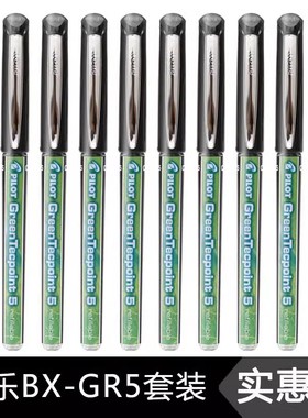 日本pilot百乐环保小绿笔威宝中性笔BX-GR5走珠笔学生考试刷题笔