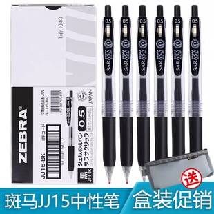 日本斑马中性笔JJ15黑笔刷题笔考试学生按动笔速干圆珠笔水笔