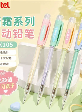 日本Pentel派通AX105自动铅笔糖霜系列马卡龙撞色活动铅笔0.5mm