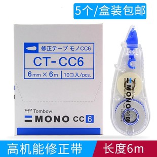 CC5迷你小巧型修正带CC6小学生 日本TOMBOW蜻蜓mono修正带CT
