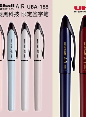 日本uni三菱黑科技笔UBA-188限定色签字笔直液水笔自由控墨中性笔