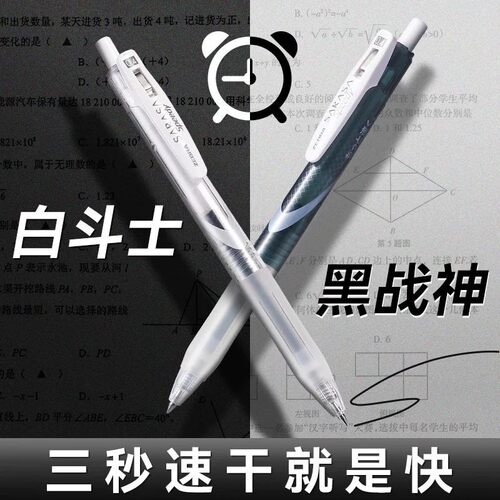 斑马JJZ33按动速干黑色中性笔