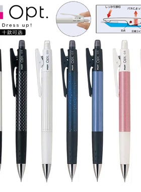 日本PILOT百乐HOP-20R|Op t多彩遥遥出铅大笔嘴夹学生自动铅笔0.5