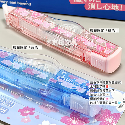 普乐士修正带浪漫樱韵限定樱花