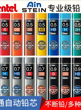 日本pentel派通铅芯ain石墨自动铅芯细0.2/0.3/0.5/0.7/0.9学生用
