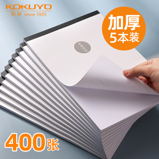 Kokuyo日本A4草稿本加厚纸张顺滑笔记本A5空白纸学生草稿上翻B5