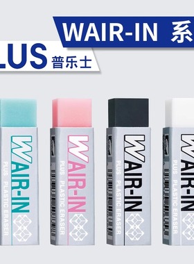 日本Plus普乐士橡皮无碎屑进口不留痕小学生擦的干净4b橡皮擦可爱