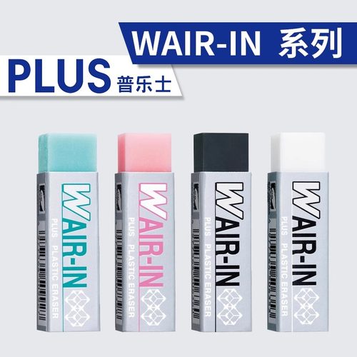 日本Plus普乐士橡皮无碎屑进口不留痕小学生擦的干净4b橡皮擦可爱