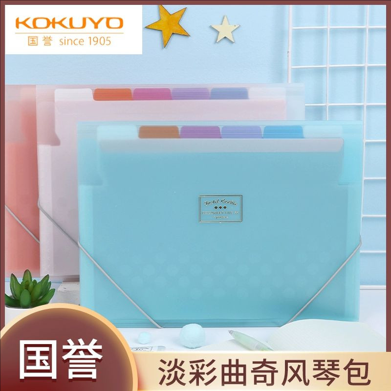 日本kokuyo国誉淡彩曲奇风琴包卷子简约资料册A4文件夹办公收纳册