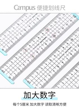 国誉Campus便捷划线尺小学生15cm