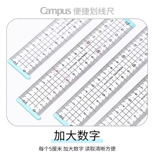 国誉Campus便捷划线尺小学生15cm