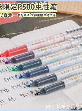 pilot日本百乐笔p500中性笔金标系列BL-P50考试黑水笔刷题笔0.5mm