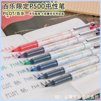 pilot日本百乐笔p500中性笔金标