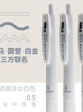 日本zebra斑马国誉白金三方联名限定速干中性笔0.5黑色笔芯