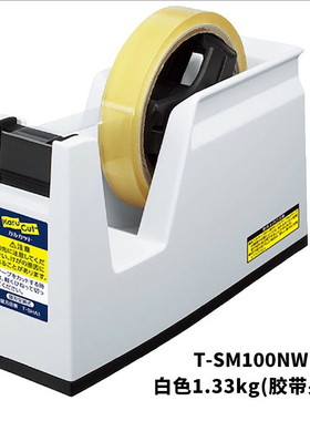 新款日本进口KOKUYO国誉台式胶带座切割机架锯齿刀白色T-SM100NW