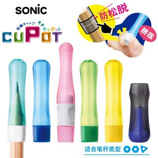 日本SONIC索尼克儿童铅笔帽加握笔器铅笔套保护帽小学生加延长器