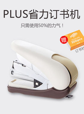 PLUS普乐士订书机省力款