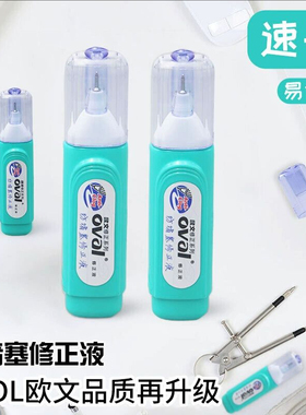 台湾欧文修正液oval PYR-1000铁嘴修正液 涂改液修改液 进口原装