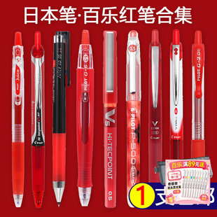 日本pilot百乐红笔P500果汁笔juice红色笔教师专用批改作业中性笔