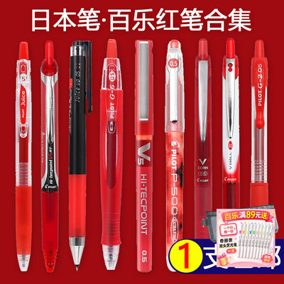 PILOT百乐P500红笔教师中性笔