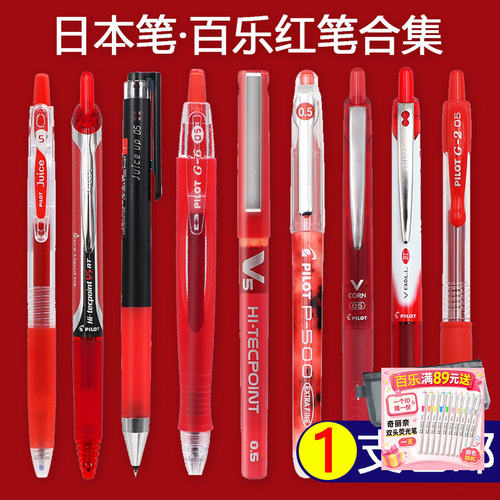 PILOT百乐P500红笔教师中性笔